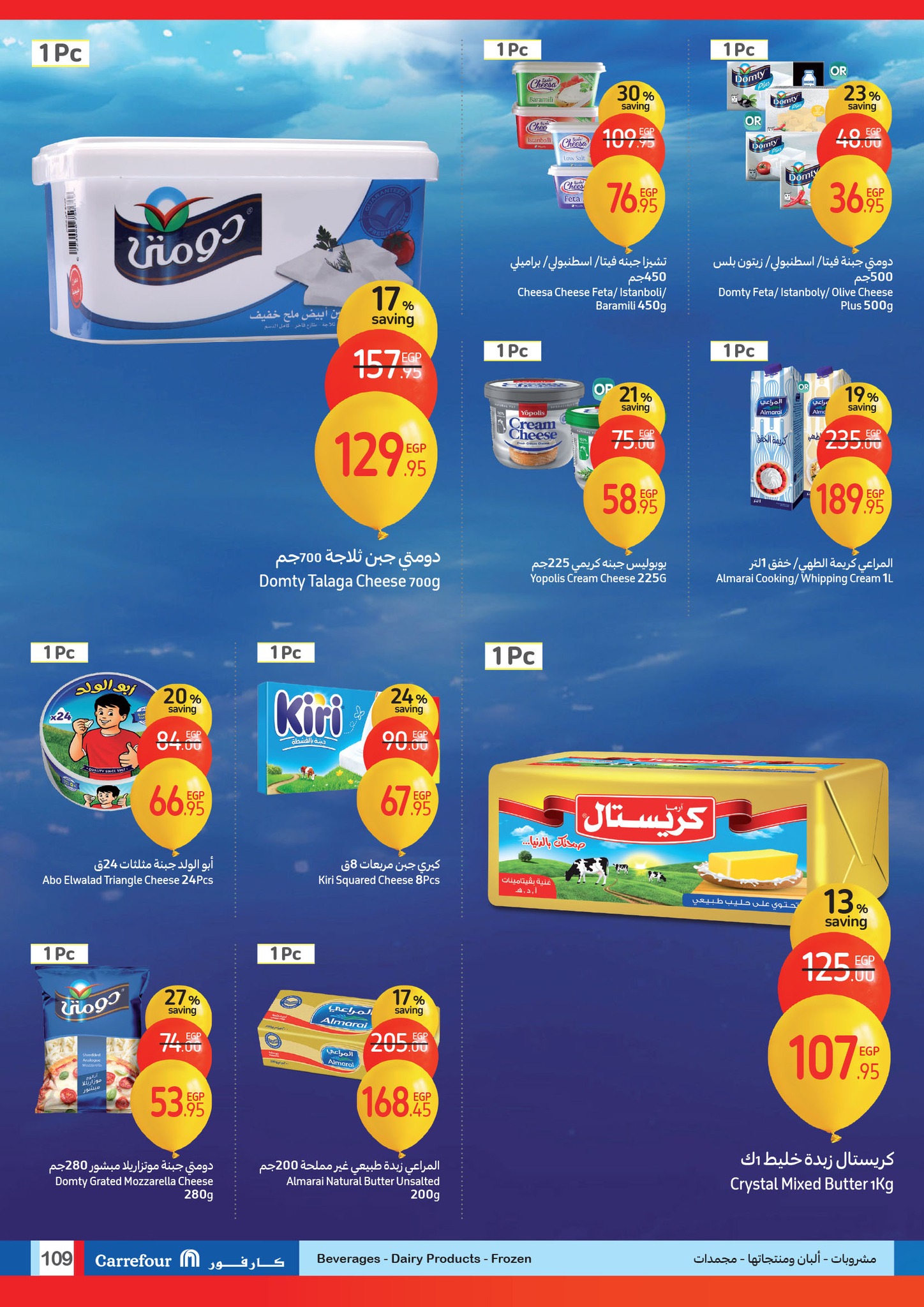 carrefour offers from 1jan to 14jan 2025 عروض كارفور من 1 يناير حتى 14 يناير 2025 صفحة رقم 107